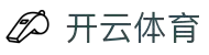 开云(kaiyun)官方门户 - GOLDENKYSPORT体育资讯一网打尽